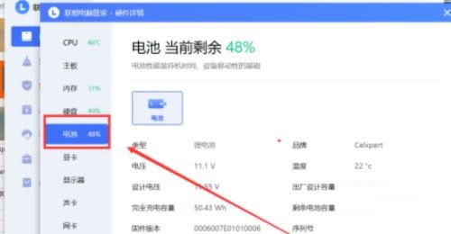 聯想電腦管家如何查詢電池信息