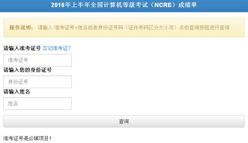 2016年3月海南計算機二級考試成績查詢指南及計算機信息咨詢服務